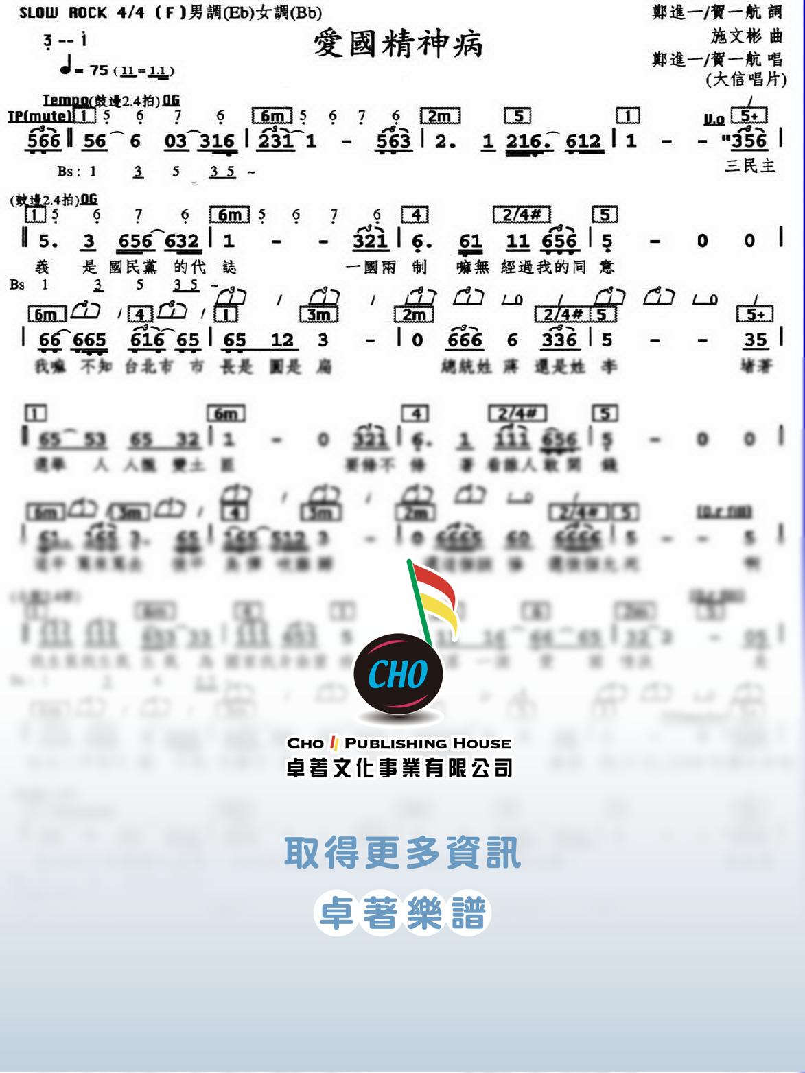 愛國精神病